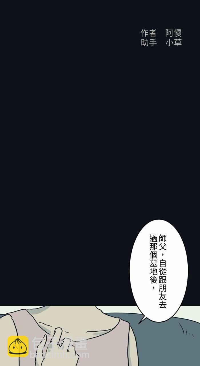 🍵百鬼夜行志・一夜怪谈之卷 [第746话] 沉重 第2页