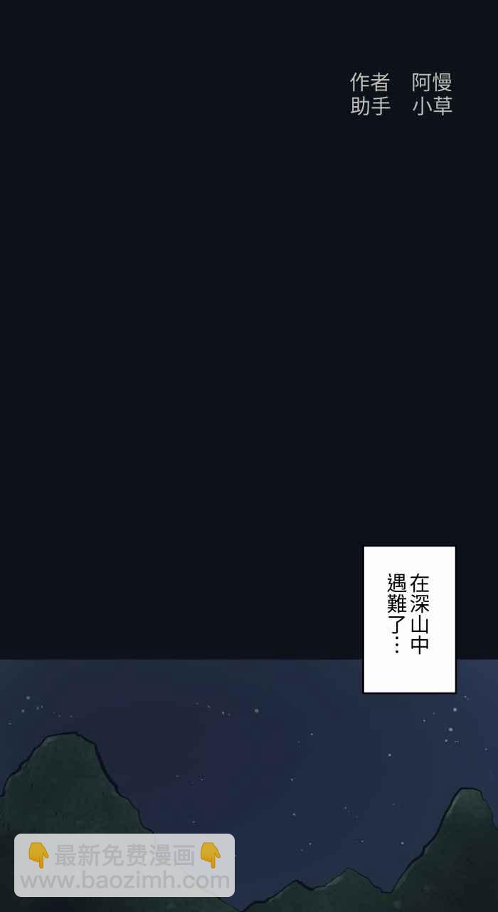 🍵百鬼夜行志・一夜怪谈之卷 [第750话] 山难 第2页