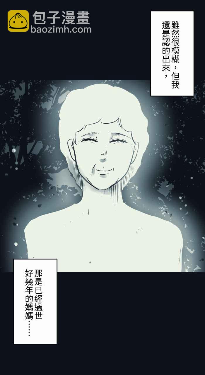 🍵百鬼夜行志・一夜怪谈之卷 [第750话] 山难 第8页