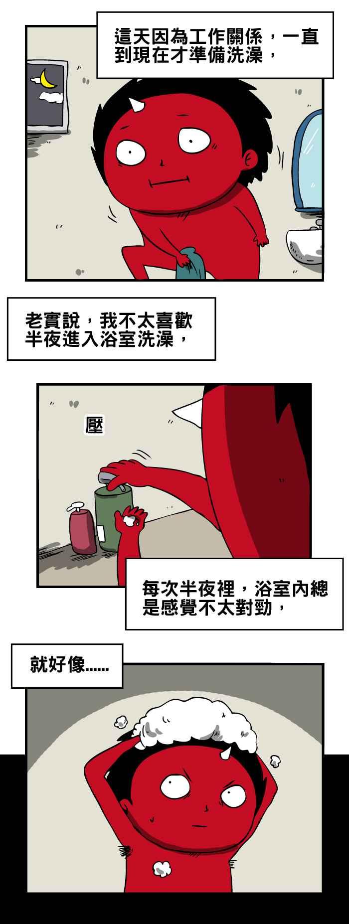 🍵百鬼夜行志・一夜怪谈之卷 [第76话] 浴室里的视线 第2页