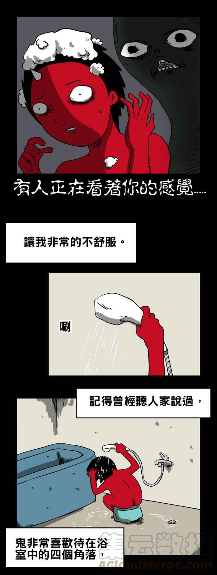 🍵百鬼夜行志・一夜怪谈之卷 [第76话] 浴室里的视线 第3页