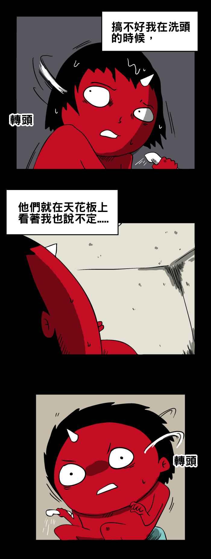 🍵百鬼夜行志・一夜怪谈之卷 [第76话] 浴室里的视线 第4页