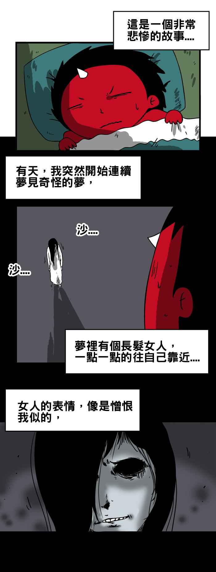 🍵百鬼夜行志・一夜怪谈之卷 [第78话] 逐渐逼近的女人 第2页