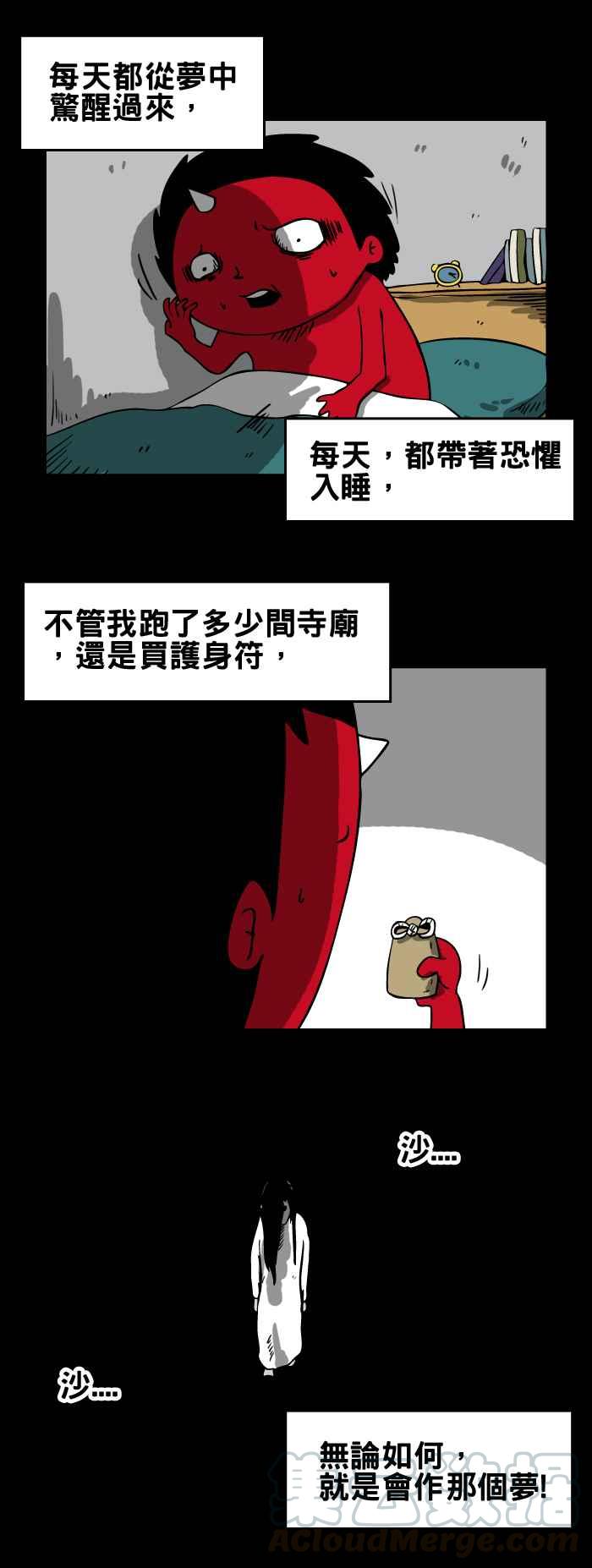 🍵百鬼夜行志・一夜怪谈之卷 [第78话] 逐渐逼近的女人 第3页
