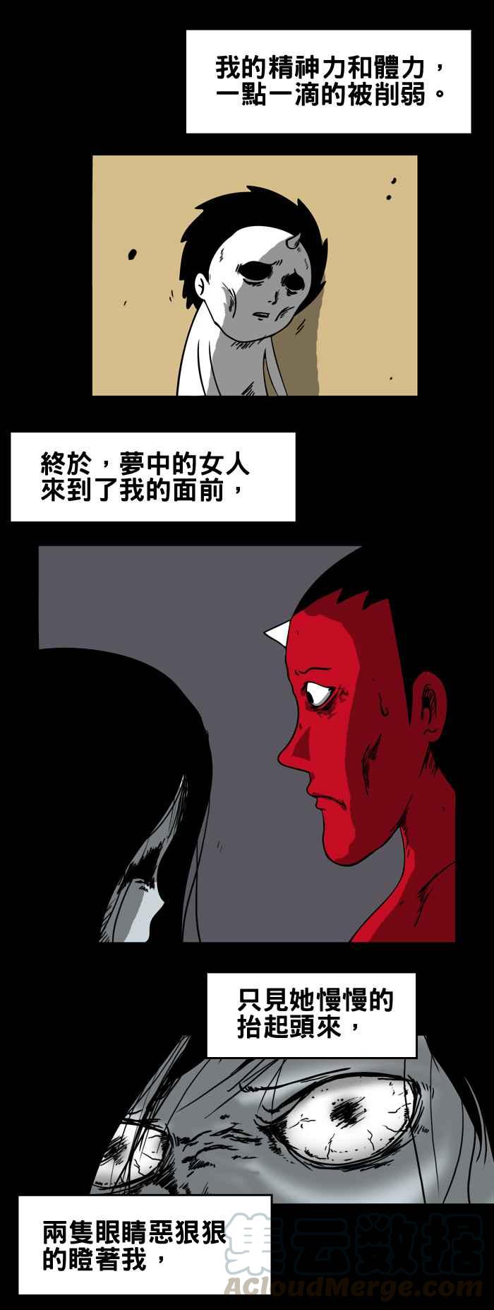 🍵百鬼夜行志・一夜怪谈之卷 [第78话] 逐渐逼近的女人 第5页