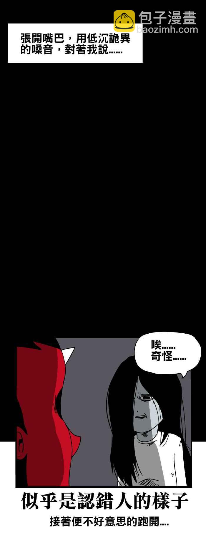 🍵百鬼夜行志・一夜怪谈之卷 [第78话] 逐渐逼近的女人 第6页