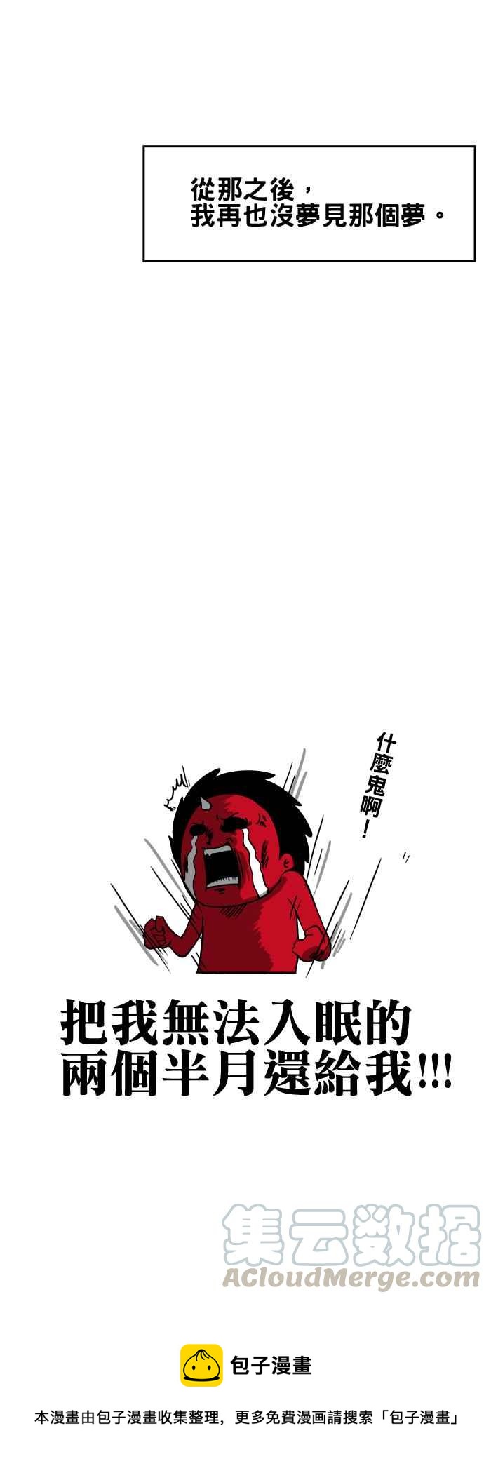🍵百鬼夜行志・一夜怪谈之卷 [第78话] 逐渐逼近的女人 第7页