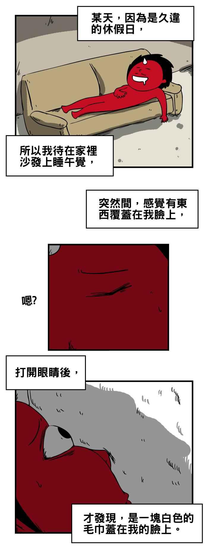 🍵百鬼夜行志・一夜怪谈之卷 [第80话] 白毛巾 第2页