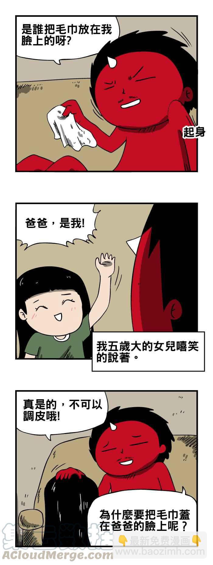 🍵百鬼夜行志・一夜怪谈之卷 [第80话] 白毛巾 第3页