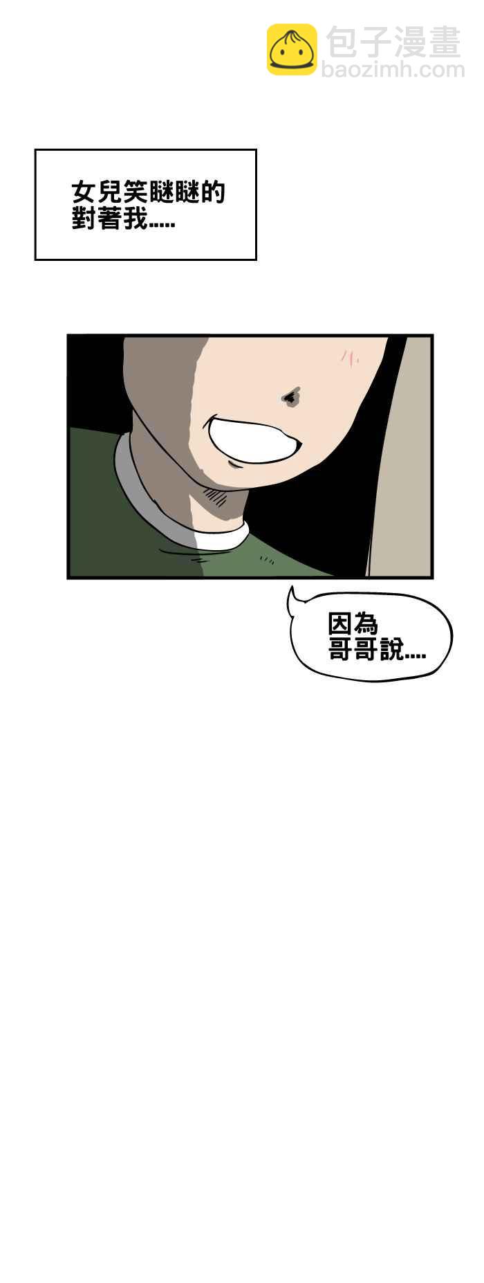 🍵百鬼夜行志・一夜怪谈之卷 [第80话] 白毛巾 第4页