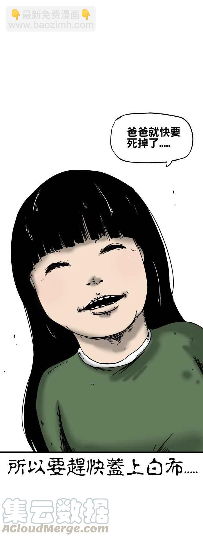 🍵百鬼夜行志・一夜怪谈之卷 [第80话] 白毛巾 第5页