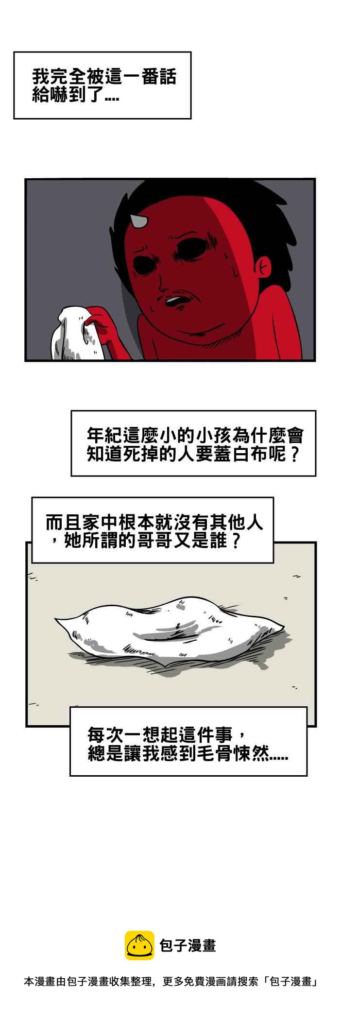 🍵百鬼夜行志・一夜怪谈之卷 [第80话] 白毛巾 第6页