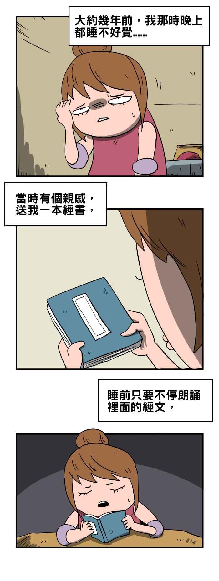 🍵百鬼夜行志・一夜怪谈之卷 [第82话] 经书 第2页