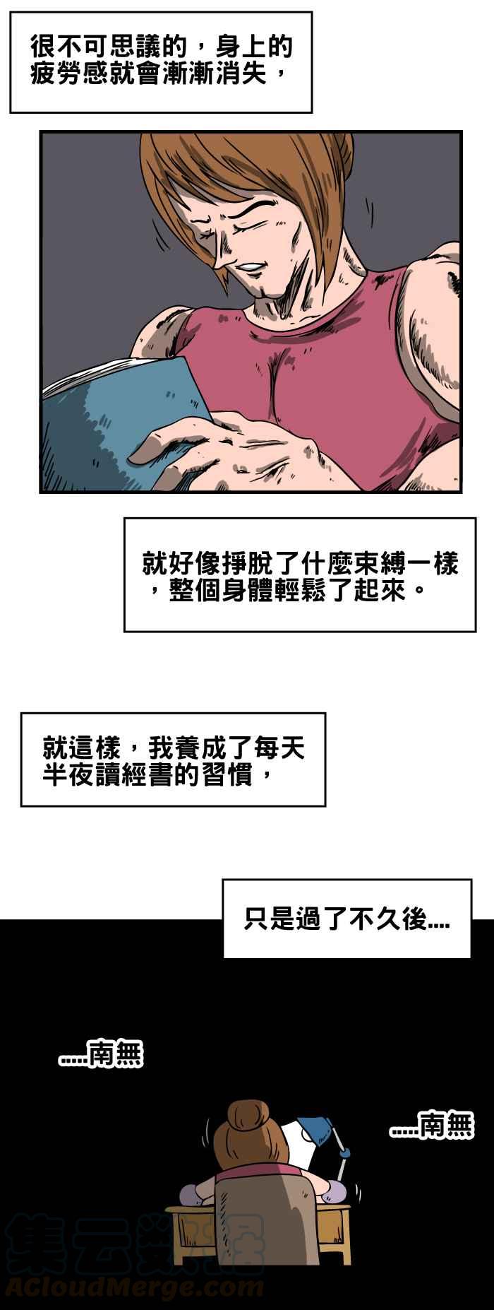 🍵百鬼夜行志・一夜怪谈之卷 [第82话] 经书 第3页