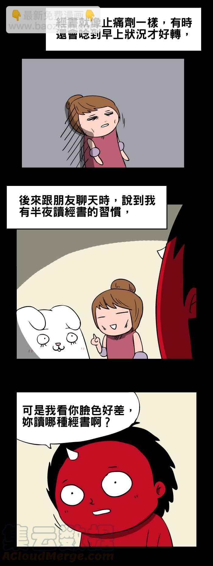 🍵百鬼夜行志・一夜怪谈之卷 [第82话] 经书 第5页