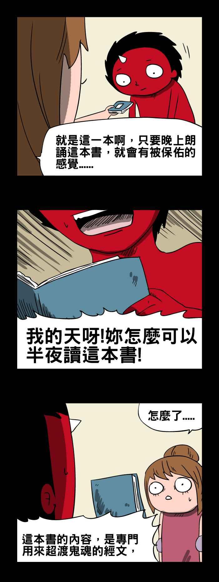 🍵百鬼夜行志・一夜怪谈之卷 [第82话] 经书 第6页
