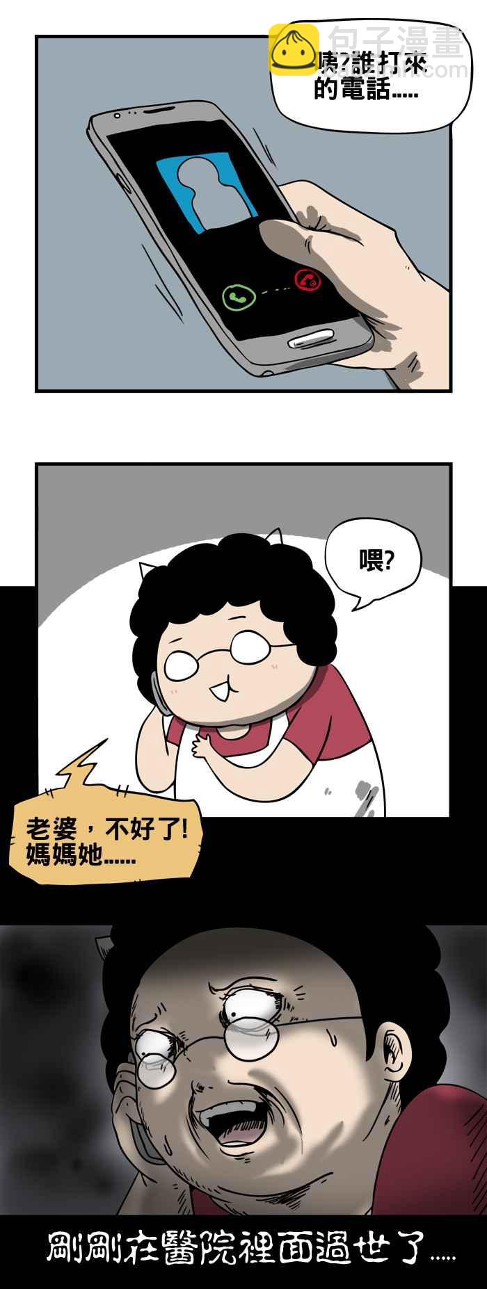 🍵百鬼夜行志・一夜怪谈之卷 [第84话] 回来了 第4页