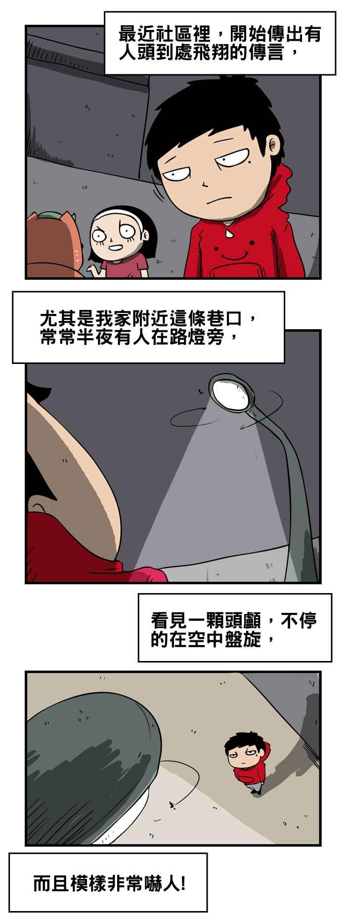 🍵百鬼夜行志・一夜怪谈之卷 [第86话] 飞翔的人头 第2页