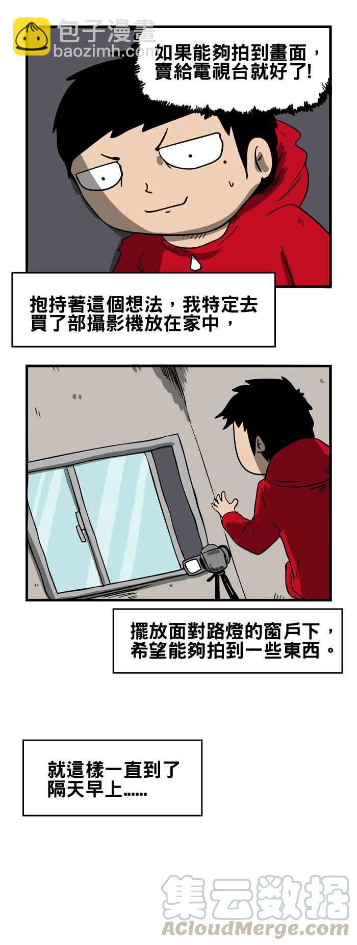 🍵百鬼夜行志・一夜怪谈之卷 [第86话] 飞翔的人头 第3页