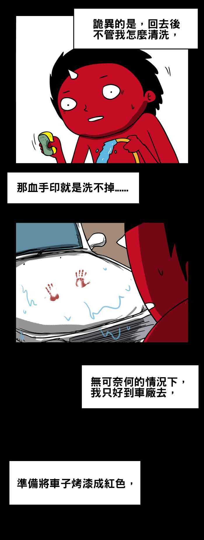 🍵百鬼夜行志・一夜怪谈之卷 [第88话] 血手印 第6页