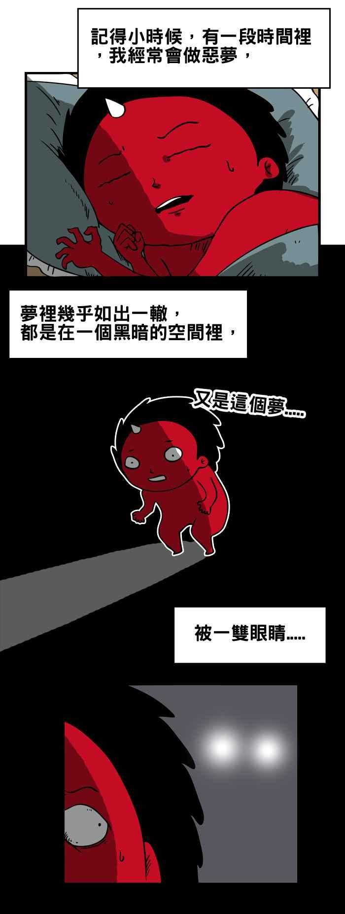 🍵百鬼夜行志・一夜怪谈之卷 [第90话] 梦里的老虎 第2页