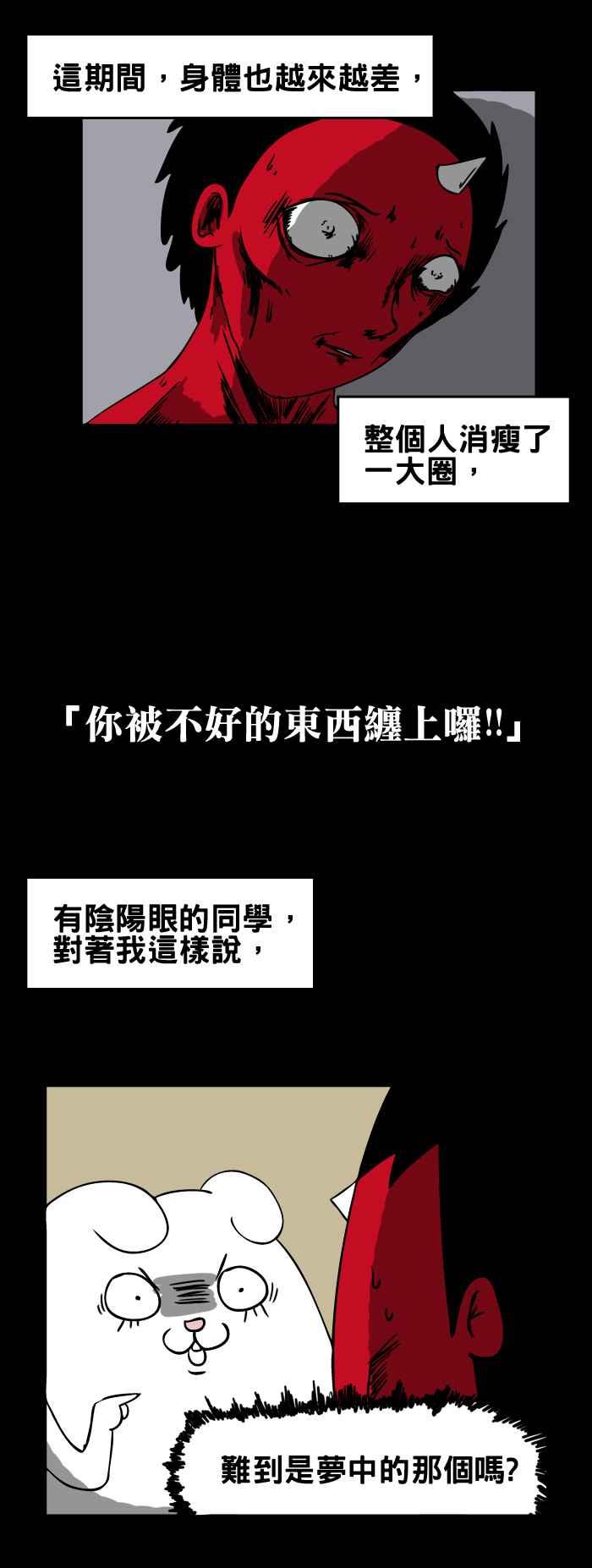 🍵百鬼夜行志・一夜怪谈之卷 [第90话] 梦里的老虎 第4页