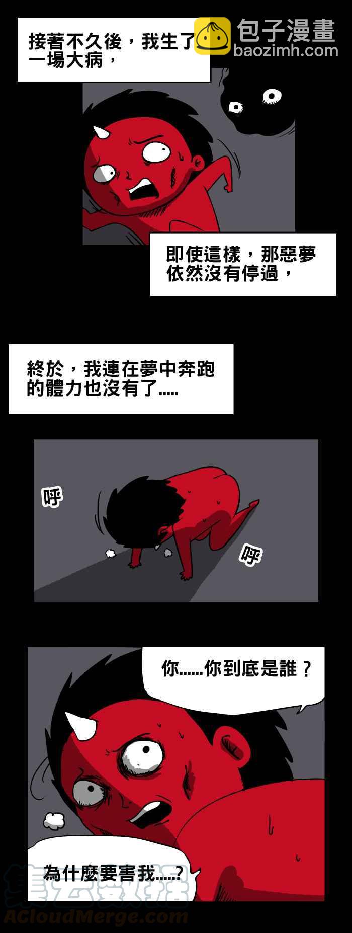 🍵百鬼夜行志・一夜怪谈之卷 [第90话] 梦里的老虎 第5页