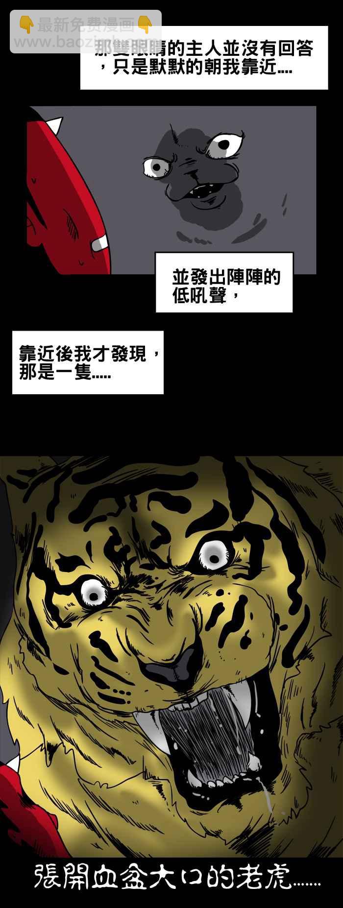 🍵百鬼夜行志・一夜怪谈之卷 [第90话] 梦里的老虎 第6页