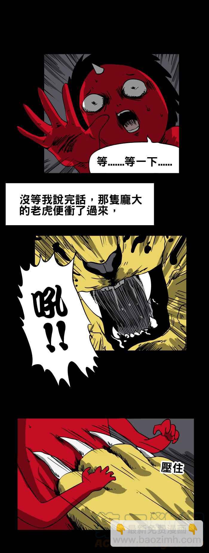 🍵百鬼夜行志・一夜怪谈之卷 [第90话] 梦里的老虎 第7页