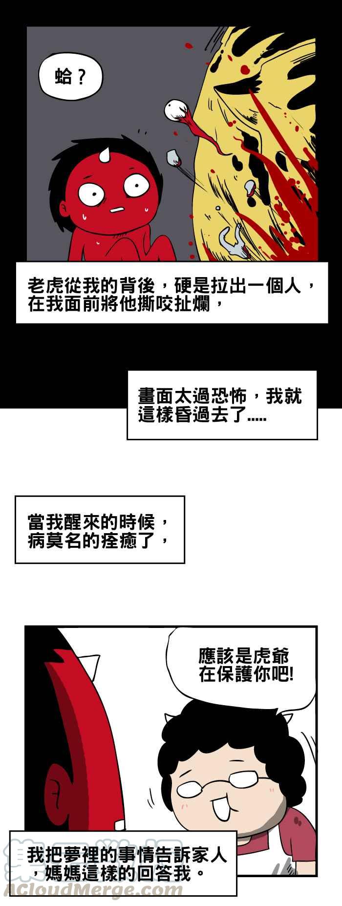 🍵百鬼夜行志・一夜怪谈之卷 [第90话] 梦里的老虎 第9页