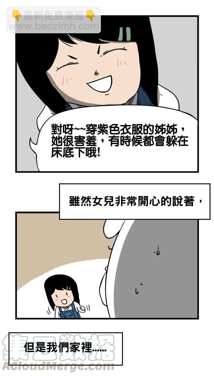 🍵百鬼夜行志・一夜怪谈之卷 [第10话] 床底下的姊姊 第5页