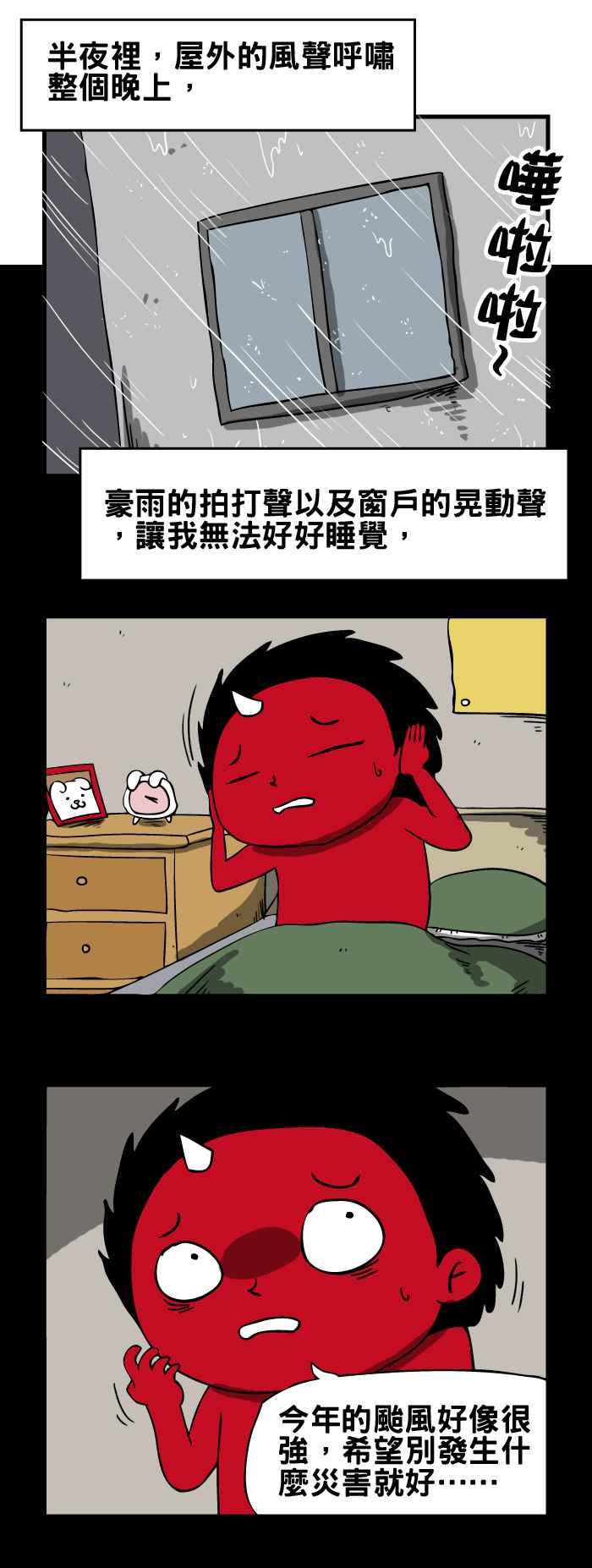 🍵百鬼夜行志・一夜怪谈之卷 [第92话] 台风夜 第2页