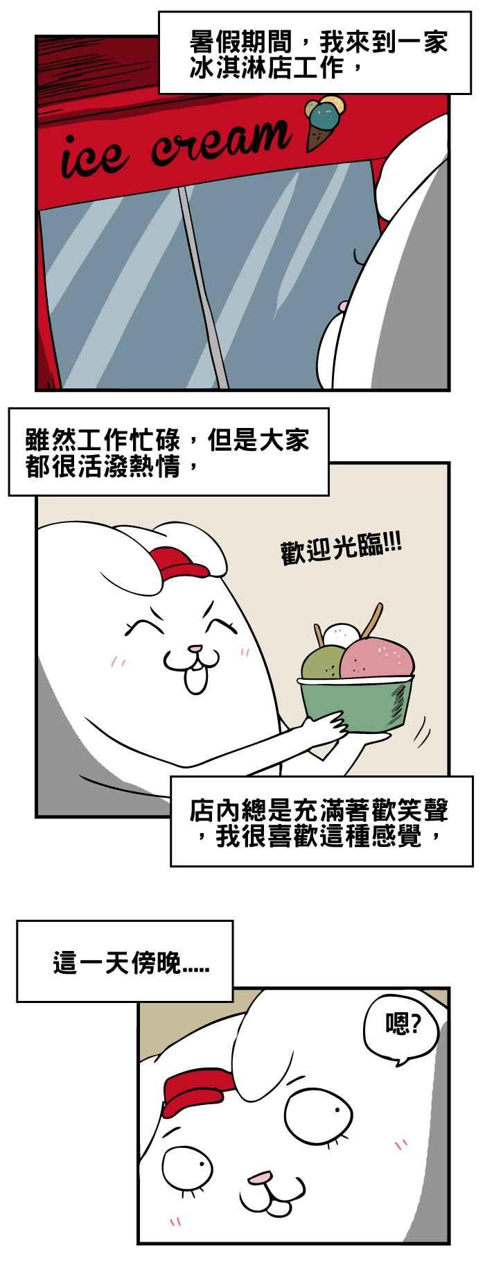 🍵百鬼夜行志・一夜怪谈之卷 [第94话]冰淇淋店 第2页