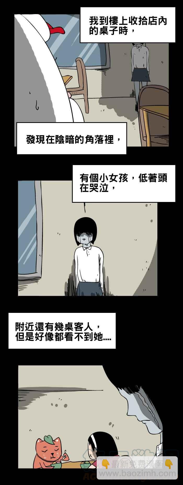 🍵百鬼夜行志・一夜怪谈之卷 [第94话]冰淇淋店 第3页