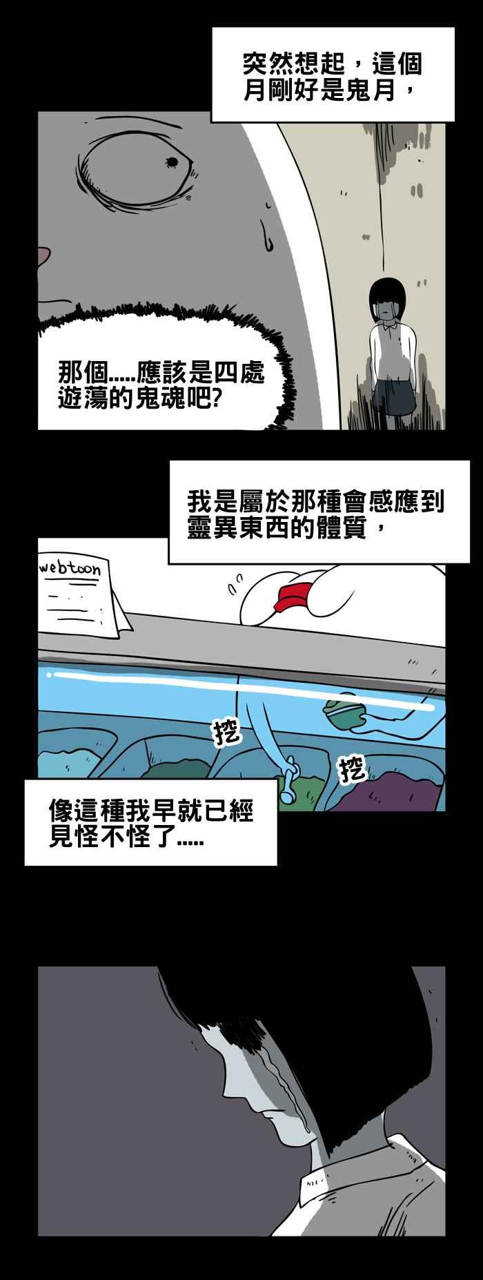 🍵百鬼夜行志・一夜怪谈之卷 [第94话]冰淇淋店 第4页