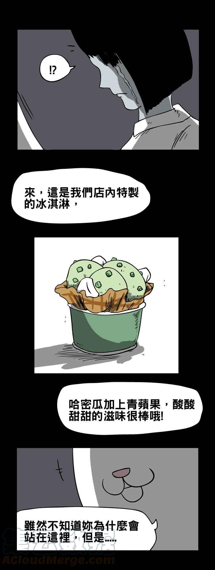 🍵百鬼夜行志・一夜怪谈之卷 [第94话]冰淇淋店 第5页