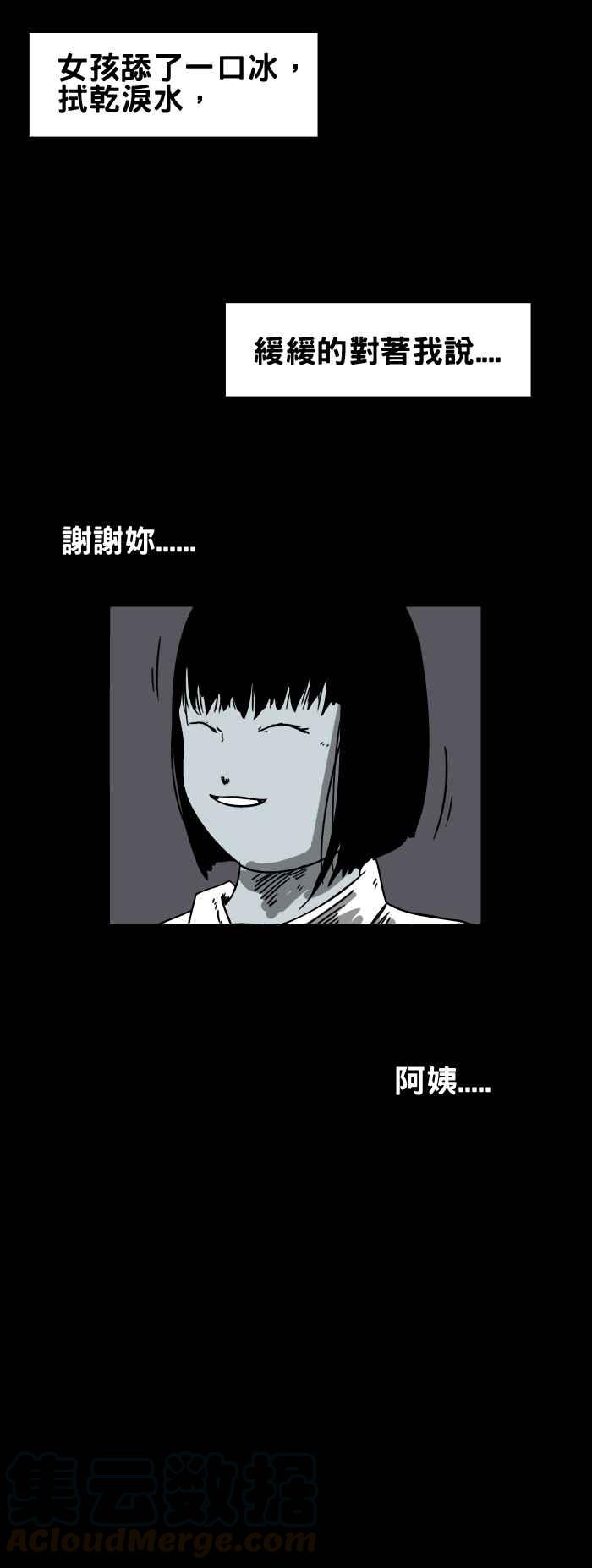 🍵百鬼夜行志・一夜怪谈之卷 [第94话]冰淇淋店 第7页