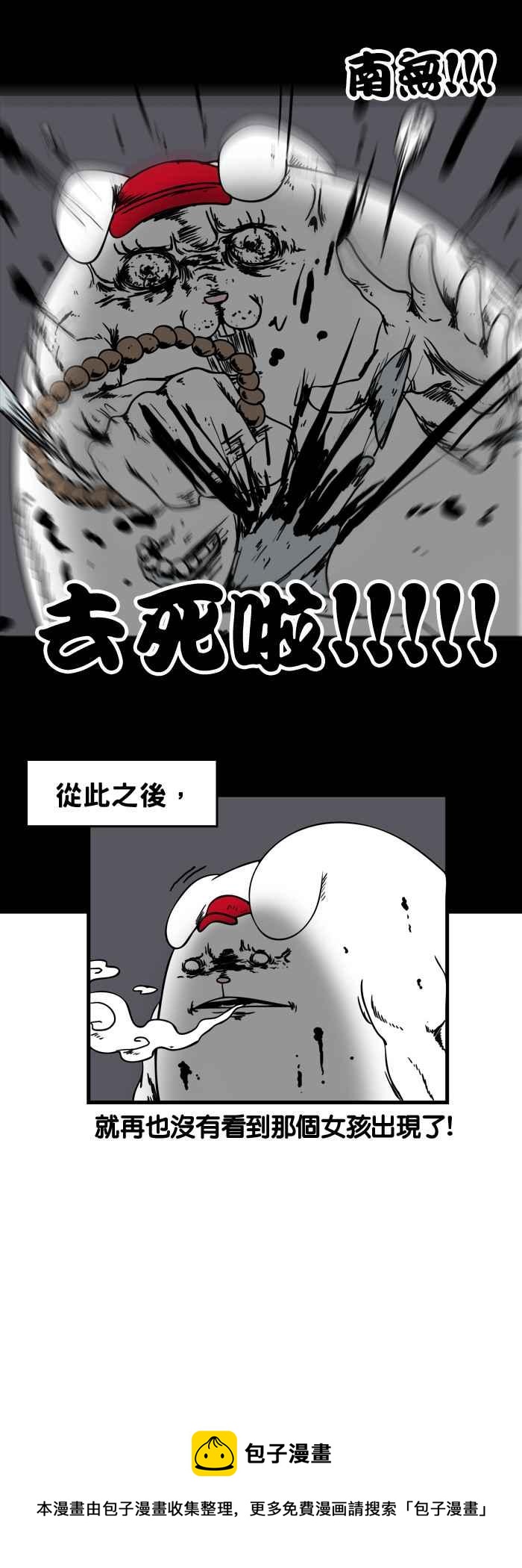 🍵百鬼夜行志・一夜怪谈之卷 [第94话]冰淇淋店 第8页