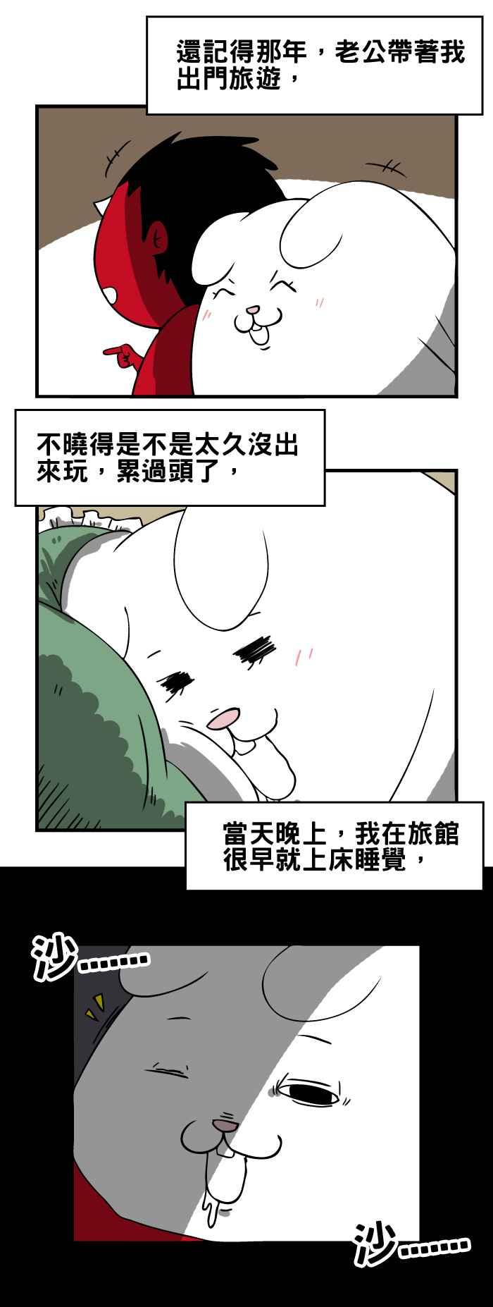 🍵百鬼夜行志・一夜怪谈之卷 [第96话] 电视机前的人 第2页