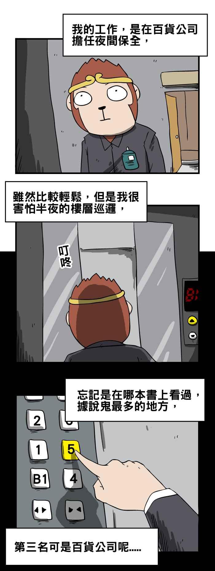 🍵百鬼夜行志・一夜怪谈之卷 [第98话] 恶作剧 第2页