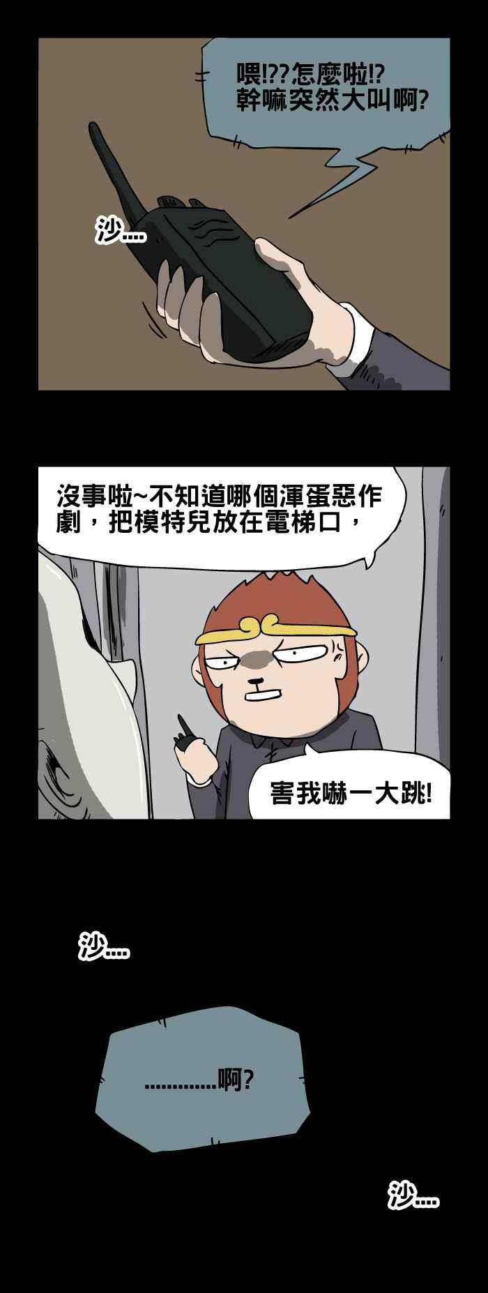 🍵百鬼夜行志・一夜怪谈之卷 [第98话] 恶作剧 第6页