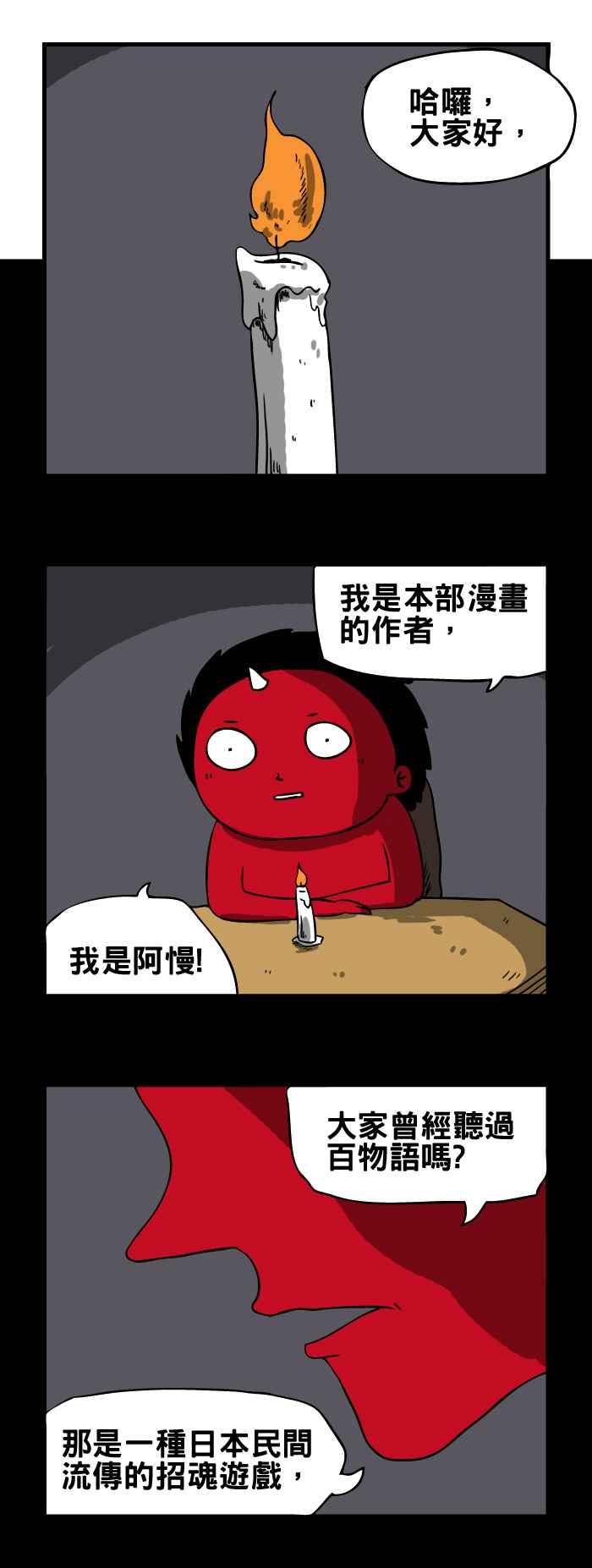 🍵百鬼夜行志・一夜怪谈之卷 [第100话] 百物语 第2页
