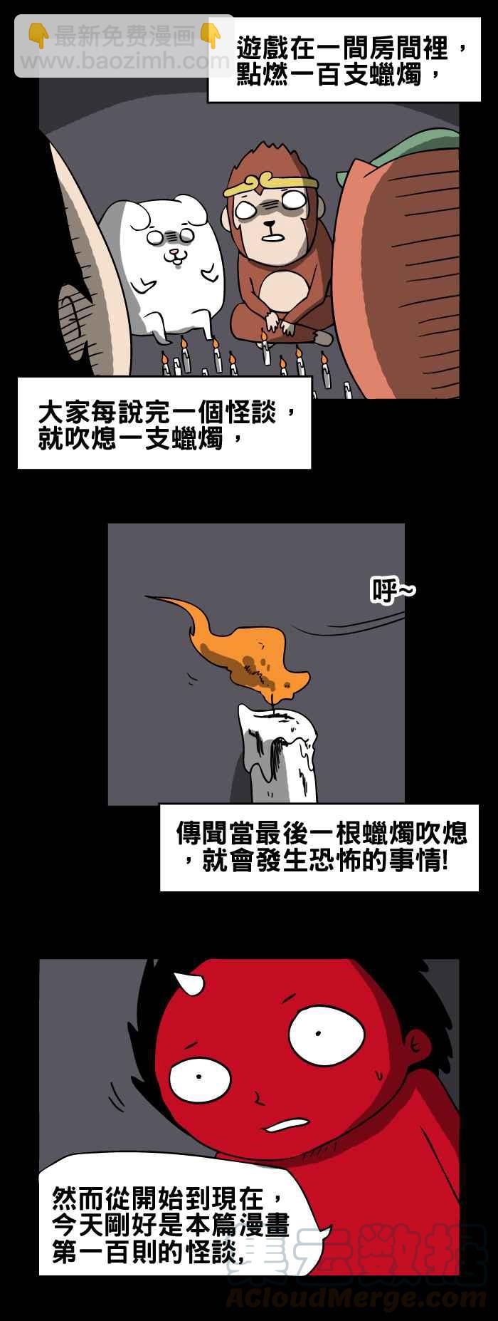 🍵百鬼夜行志・一夜怪谈之卷 [第100话] 百物语 第3页