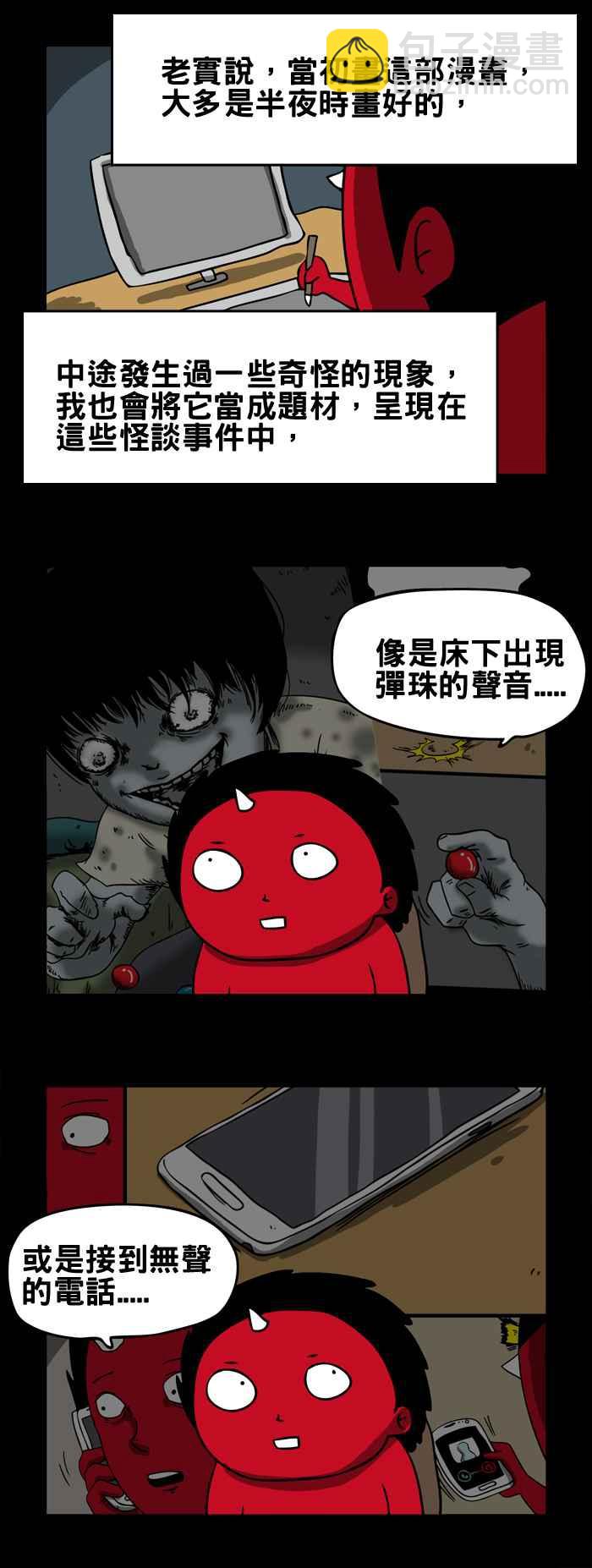 🍵百鬼夜行志・一夜怪谈之卷 [第100话] 百物语 第4页
