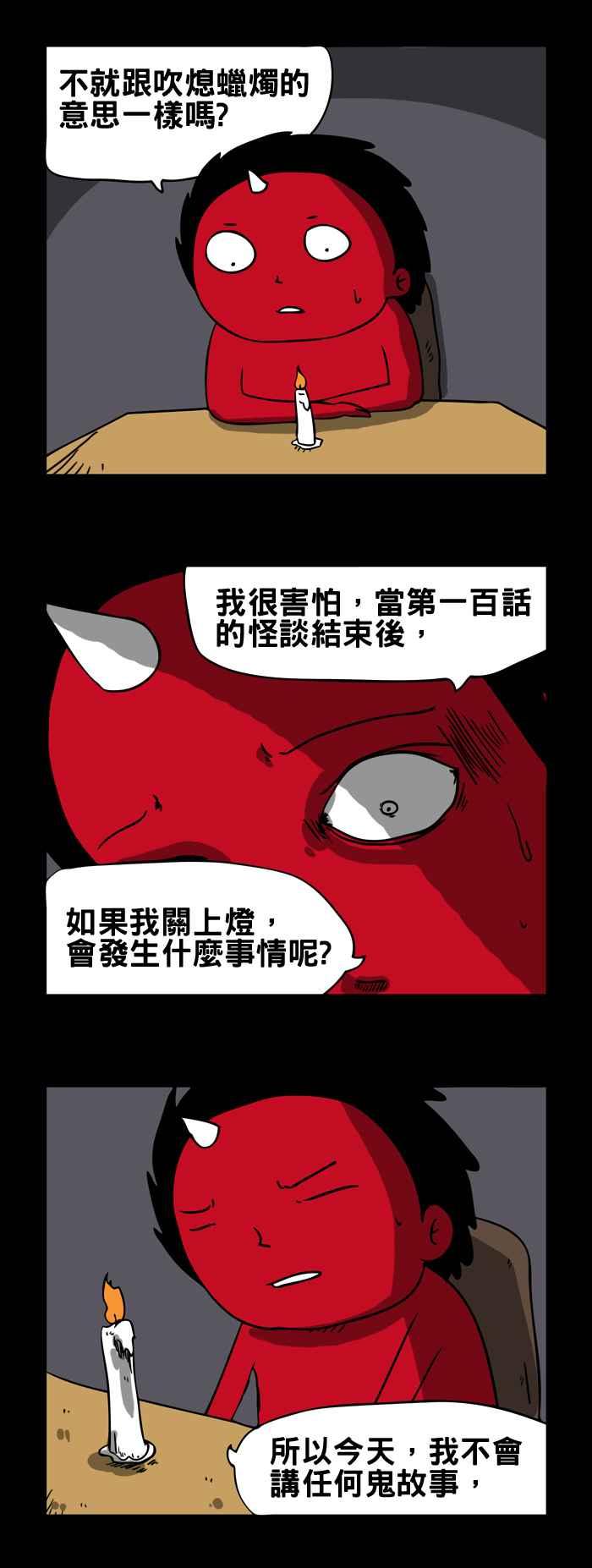 🍵百鬼夜行志・一夜怪谈之卷 [第100话] 百物语 第6页