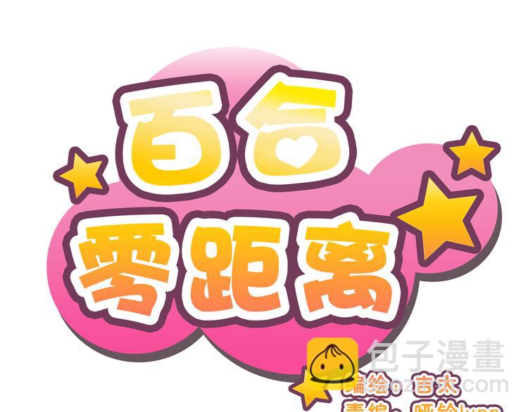 第2话 突如其来的表白(1/3)-第2话