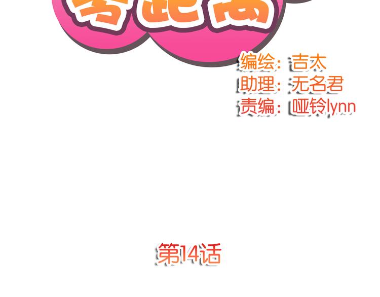 第14话 不要一个人死撑啊(1/2)-第14话