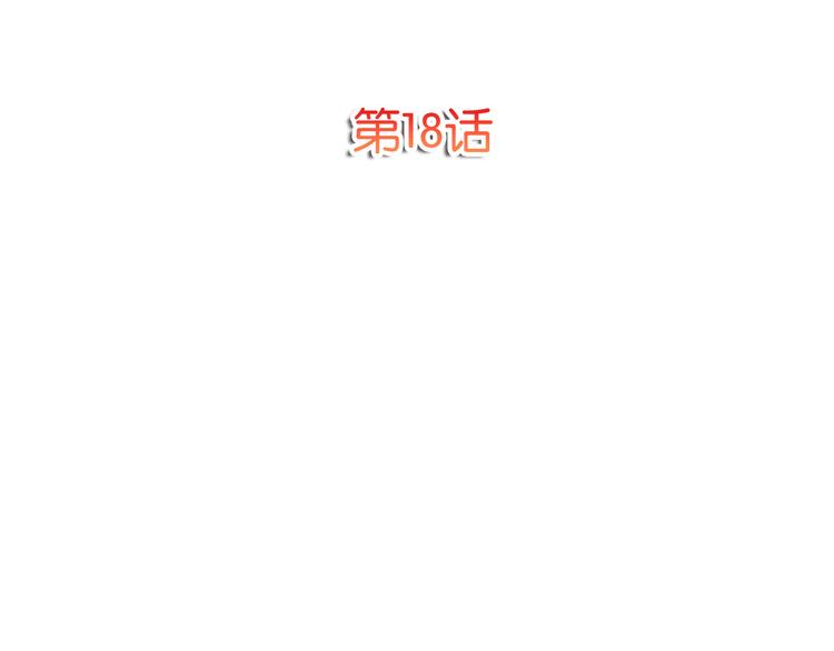 第18话 我一定会幸福的(1/2)-第18话