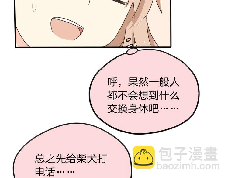 第4话 藏有私心的自己(1/3)-第4话
