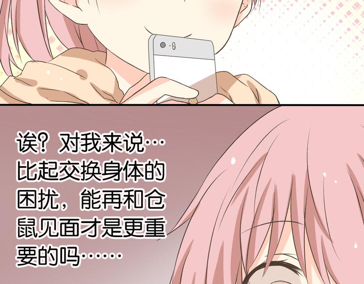 第4话 藏有私心的自己(1/3)-第4话
